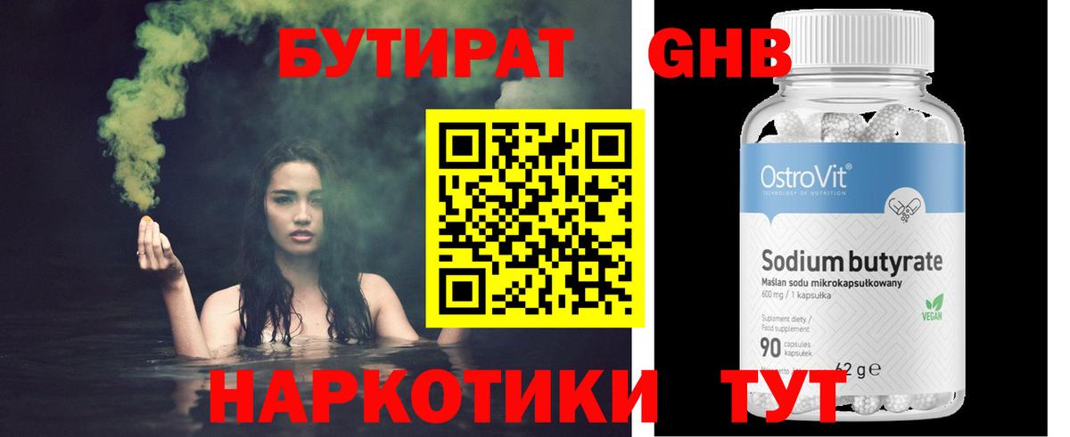 Нерюнгри  Бутират  Вход с VPN  Бутират вода 