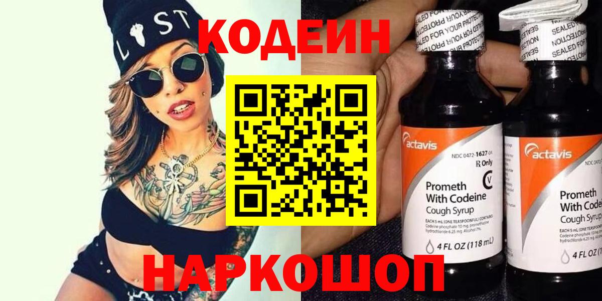 Кодеиновый сироп Lean напиток Lean (лин)  Кодеин Purple Drank  Нерюнгри  Вход с VPN 