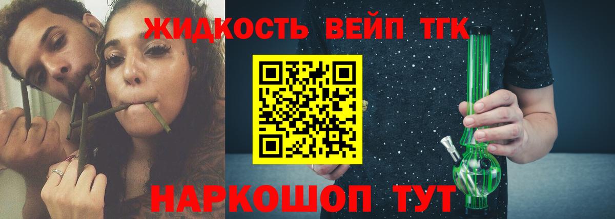 Дистиллят ТГК вейп с тгк Нерюнгри